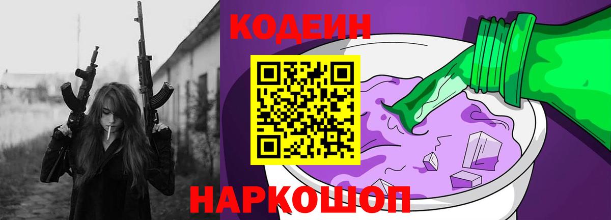 Кодеиновый сироп Lean напиток Lean (лин)  Вход с VPN  Новомосковск  Кодеиновый сироп Lean Purple Drank 