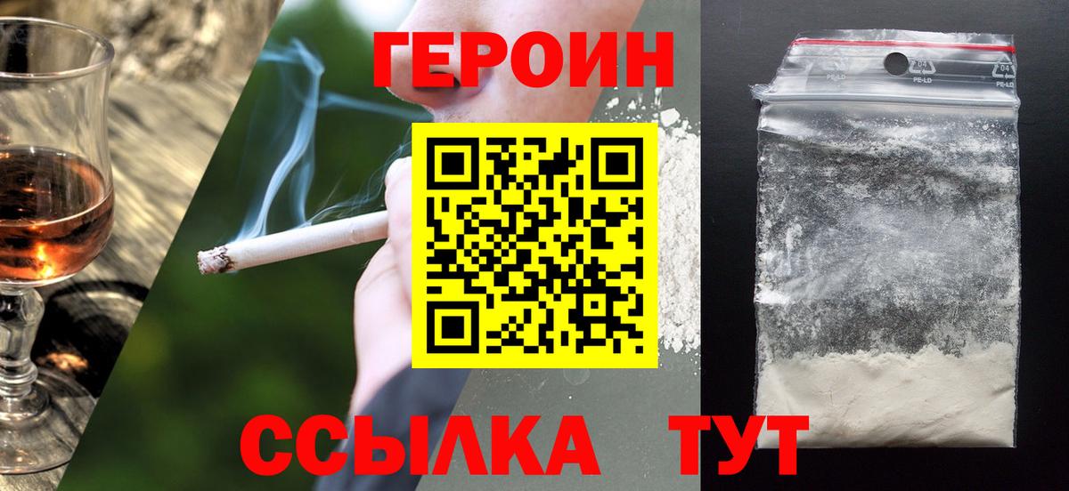 ГЕРОИН герыч Новомосковск