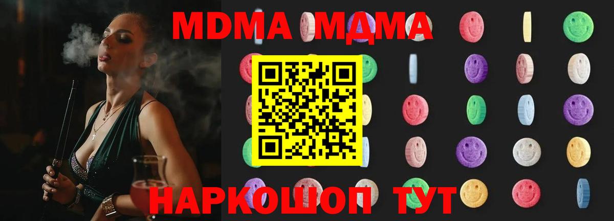 МДМА  Вход с VPN  Новомосковск  MDMA молли 