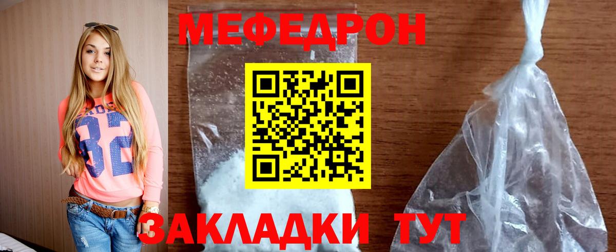 Меф мяу мяу кристаллы Новомосковск