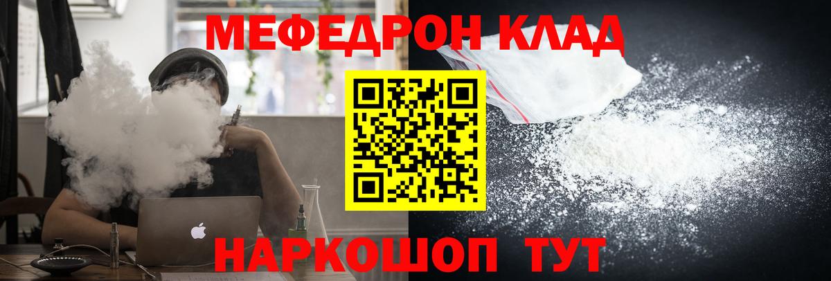 МЕФ  МЯУ-МЯУ  Вход с VPN  Новомосковск  МЯУ-МЯУ кристаллы  МЕФ мука 