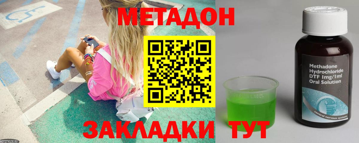 МЕТАДОН мёд  Вход с VPN  Новомосковск  МЕТАДОН VHQ 